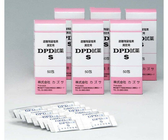 その他 DPD試薬S（50包入）（遊離残留塩素濃度測定用） 7672700 1パック(50包入)