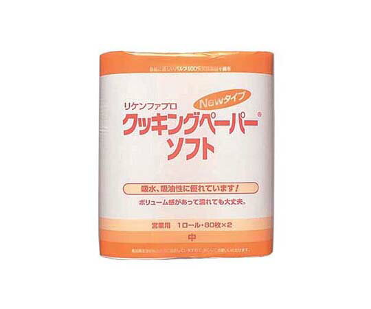 リケン リケンファブロ　ニュークッキングペーパーソフト　大　（80枚×2ロール） 7061620 1セット(80枚×2ロール入)