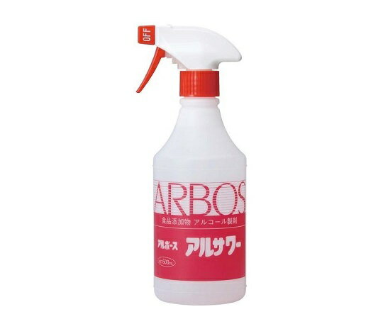 アルボース　アルコール製剤　アルサワー　ガンスプレー付　500mL 6863710 1個