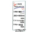 常磐精工 枠付ホワイトボード 300×600mm WBW300X600 1台