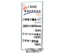 常磐精工 枠付ホワイトボード 300×900mm WBW300X900 1台