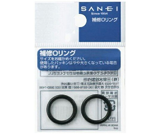 SANEI オーリング　2個入　内径9.8mm×太さ1.9mm PP50-10 1セット(2個入)