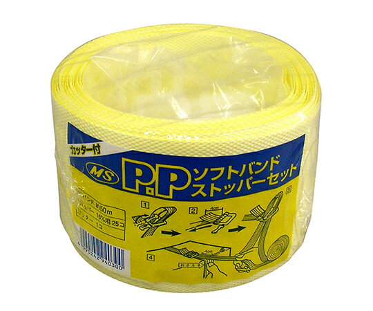 宮島化学工業 PPソフトバンドストッパーセット　黄　50m　25個入 B050K 1セット(25個入)