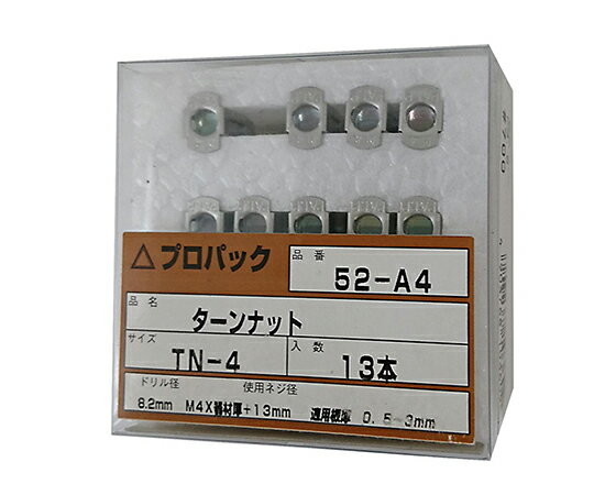 若井産業 ターンナット　17.5mm　13個入 52A-4 1セット(13個入)