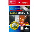 北川工業 分割家具用 タックフィット 連結シート 半透明 110×100×2mm 4枚入 TFS-1120 1セット(4枚入)