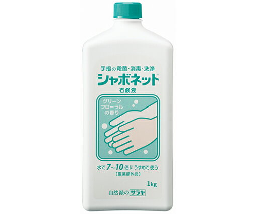 サラヤ シャボネット1kg 23200 1本 サラヤ シャボネット1kg 23200 1本
