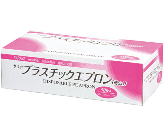 サラヤ プラスチックエプロン袖なし50枚ピンク 51076 1個(50枚入)