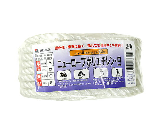 三友産業 ニューロープ　ポリエチレン　白　太さ約9mm×約20m HR-1696 1巻