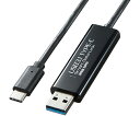サンワサプライ ドラッグ&ドロップ対応 Type-Cリンクケーブル Mac/Windows対応 1本 KB-USB-LINK5