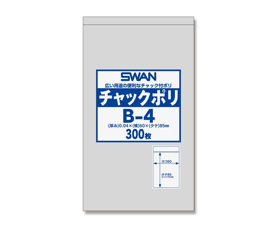 SWAN スワン　チャック付ポリ袋　B-4　（A8用）　300枚 1パック(300枚入) 006656021