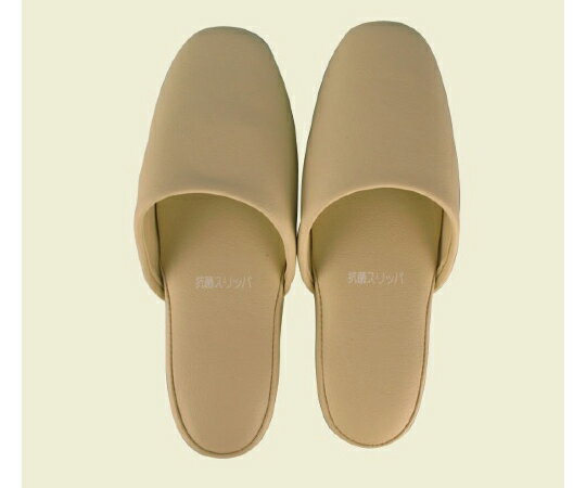 東邦歯科産業 抗菌スリッパ　大人用（26cm）　ベージュ 1足