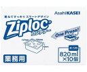 旭化成 ジップロックコンテナー 長方形820 10個入 1袋(10個入)(4)