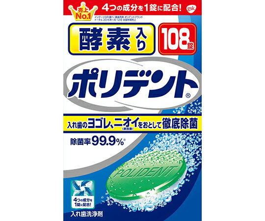 アース製薬 酵素入り　ポリデント　108錠 1箱(108個入)