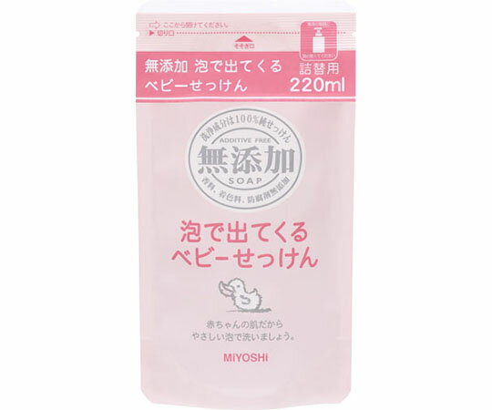 ミヨシ石鹸 無添加泡で出てくるベビーせっけん 替 220mL 1個