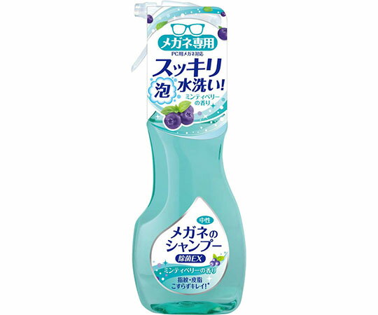 ソフト99コーポレーション メガネのシャンプー　除菌EX　200mL 1個