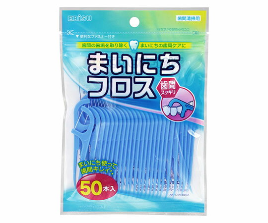 エビス（日用品） まいにちフロス　50本入 1袋(50本入)