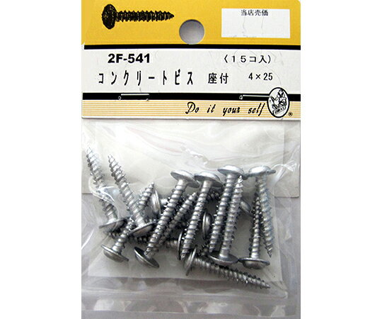 ビーバー コンクリートビス　座付　15個入 1パック(15個入) 2F541