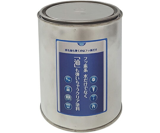 野田スクリーン フッ素系　水だけでなく「油」も弾いちゃうクリア塗料（920g缶） 1缶