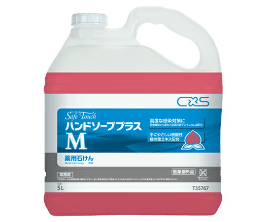 シーバイエス セーフタッチハンドソーププラスM 2本 1ケース(2本入) T35767