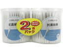 山洋 CARELAGE 抗菌綿棒 ベトナム製 200本×2個 1セット(200本×2個入)