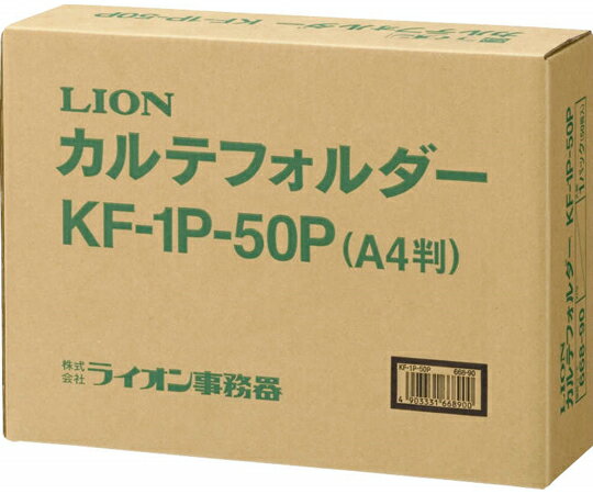 ライオン事務器 カルテフォルダー 1パック(50冊入) KF-1P-50P