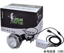 その他 SOLAR RAPTOR(ソーラーラプター) HIDランプ 50W(50W安定期+50Wランプ+クランプランプ) 1個