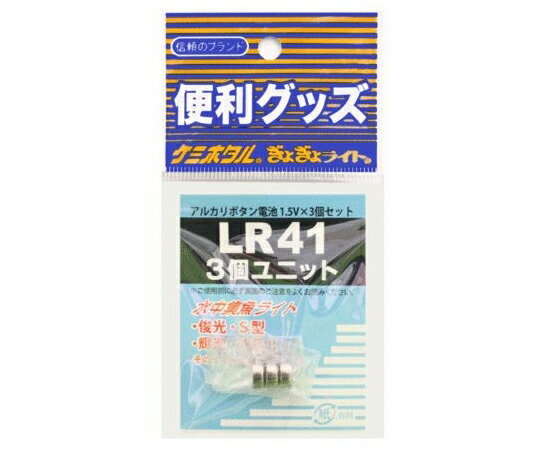 ルミカ アルカリボタン電池　LR41　3個入 1箱(3個入) C20214