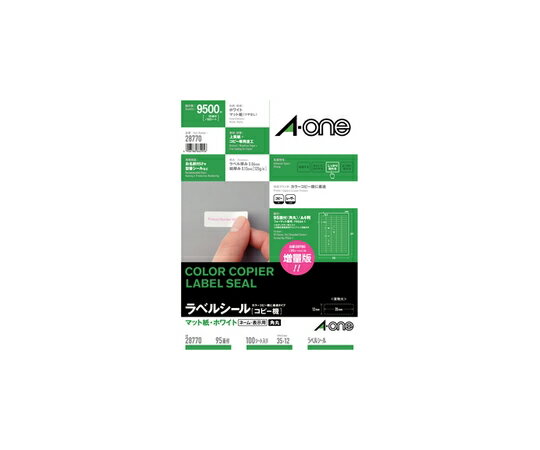 エーワン（A-ONE） ラベルシール（コピー機）　マット紙・ホワイト　A4　95面　四辺余白付角丸 1パック..