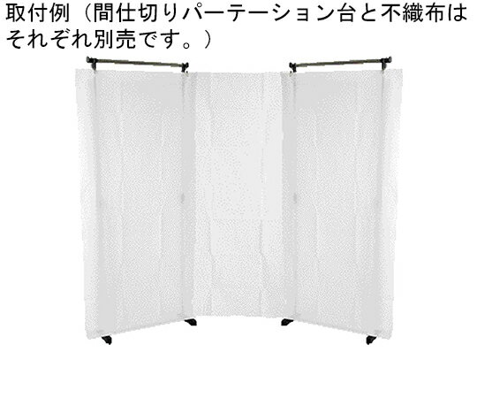 【ポイント6倍】セラピカーテン（メッシュ有り）（幅255×高さ170cm）TB-659-02【高田ベッド メディカルスクリーン】メディカルカーテン 医療用カーテン 難炎カーテン 間仕切り クリニック 病院 院内 病室 医療用 【返品不可】