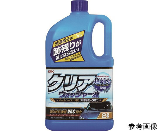 ●ウォッシャー液を噴射後に、フロントガラス周りに洗浄成分の垂れジミ、白残りがありません。●フロントガラスの汚れを気化性洗浄剤VACが素早く洗浄してクリアな視界を確保します。●フロントガラスの撥水コーティングを傷めませんので、施工されている車にもお勧めです。●ウォッシャー液の主成分に不純物を取り除いた超純水を使用しています。●原液凍結温度-30℃ですので、季節を問わず使用できます。●ゴムや塗装面を傷めない品質なので安心して使用できます。●自動車窓洗浄噴射装置に用いる洗浄液。●容量（L）：2●容量（mL）：2000●液性：弱アルカリ性●液色：無色透明●原液使用●原液凍結温度：-30℃●材質／仕上：超純水、メタノール（32〜34wt％）、気化性洗浄剤●セット内容／付属品：注入済みシール●原産国：日本●コード番号：194-8620