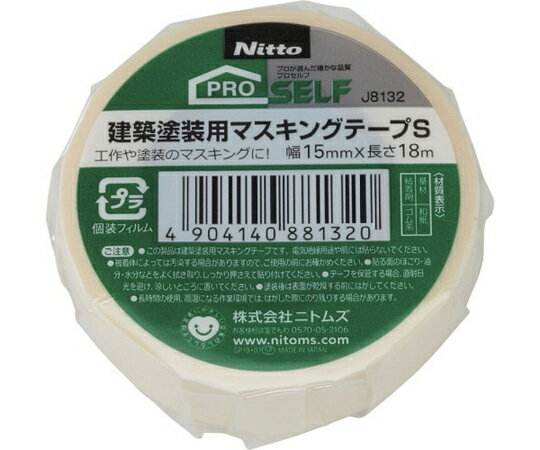 ニトムズ 建築塗装用マスキングテープS15X18　1巻 1巻 J8132