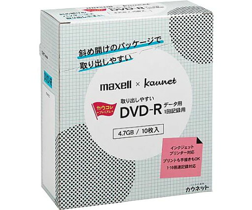 カウネット 取り出しやすいDVD-R データ用 10枚入 1箱(10枚入) 46194879 カウネット 取り出しやすいDVD-R データ用 10枚入 1箱(10枚入) 46194879