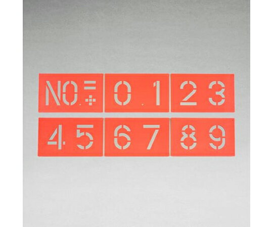 その他 マーキングプレートセット（文字高170mm） 1セット EA591MY-4