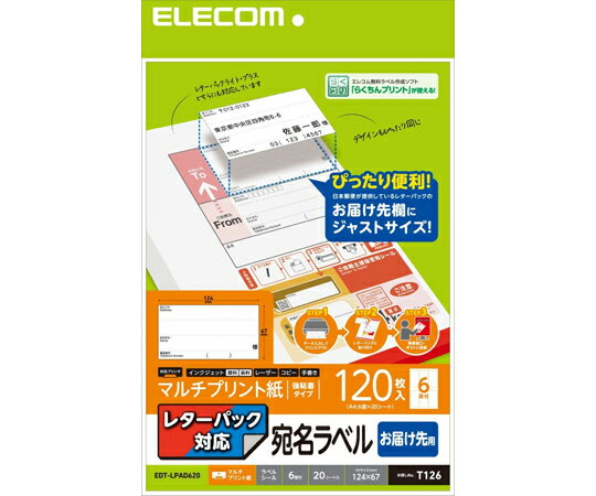 エレコム 宛名・表示ラベル　レターパック対応　お届け先ラベル　20枚 1パック(20シート入) EDT-LPAD620