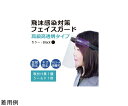 ニデック(NIDEK) フェイスガード2 高級高透明タイプ (取付具1個/フィルム1枚)×10セット 1ケース(10セット入) C2ASTART3420992