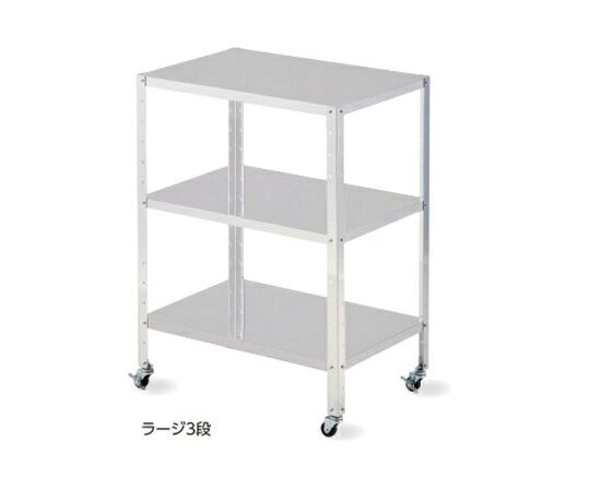 ステンレスワゴンラージ　3段