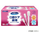 口腔ケア綿棒 50本入 039-102120-00 カワモト(川本産業)(4)