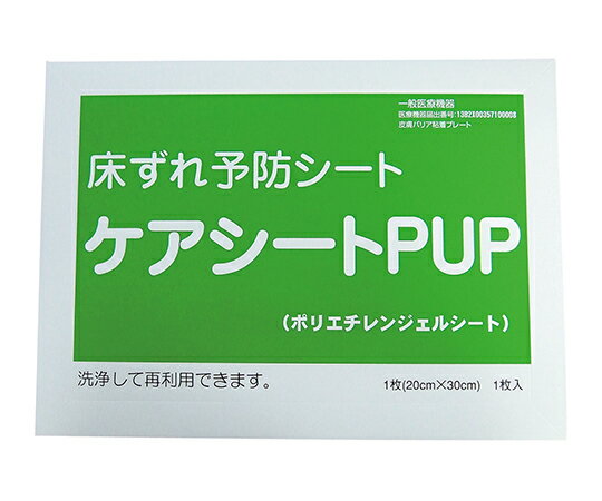 原沢製薬工業 ケアシートPUP（床ずれ予防シート） 200X300