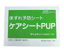 【おまとめお得な2個セット】原沢製薬工業 ケアシートPUP(床ずれ予防シート) 200X300