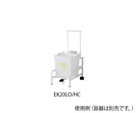 医療廃棄物処理容器用ホルダー　BH-E20K用 EK20LO/HC 日本シューター