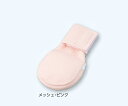 【おまとめお得な2個セット】まもっ茶手(抜管防止ミトン) M メッシュ・ピンク