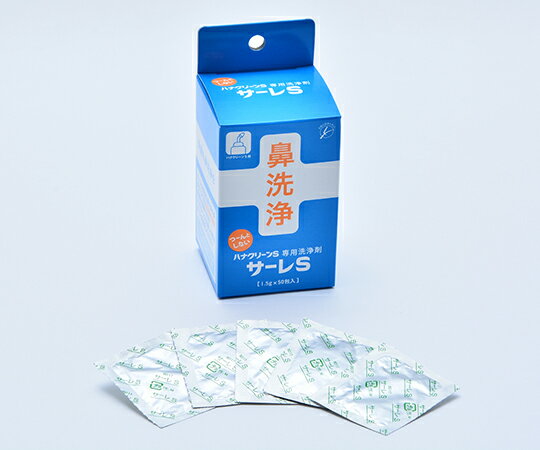 サーレS　ハナクリーンS用洗浄剤　1.5g×50包 1箱(50袋入)　鼻洗浄 鼻うがい