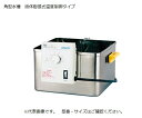 ADVANTEC ウォーターバス(スターラー用 角型 液体膨張式) 1台 TBS221SB