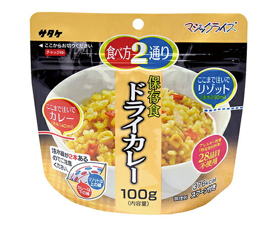 サタケ マジックライス　ドライカレー　50食入 1ケース(50食入) 1FMR31033ZC