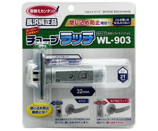 和気産業 チューブラッチ　Bタイプ　バックセット51mm 1セット WL903