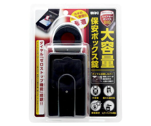 和気産業 大容量保安ボックス錠 スペアキーボックス BIG 1個 MBX-3007WB 和気産業 大容量保安ボックス錠 スペアキーボックス BIG 1個 MBX-3007WB