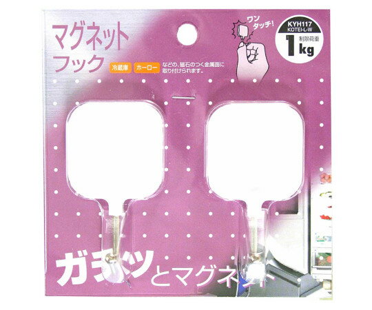 ●磁石のつく金属面に取り付け、取り外しがカンタン●小物掛けに。●必ず制限荷重を守ってください。●破損や落下、脱落の危険があります。●設置後はしっかりと取り付けられているのを確認のうえご使用ください。●鏡などの割れたり、壊れやすいものや貴重品...