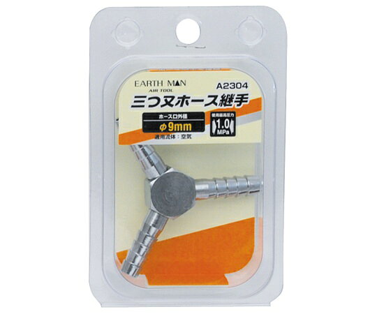 高儀 EM A2304 三又ホース継手 φ9.0mm 1個 1450331