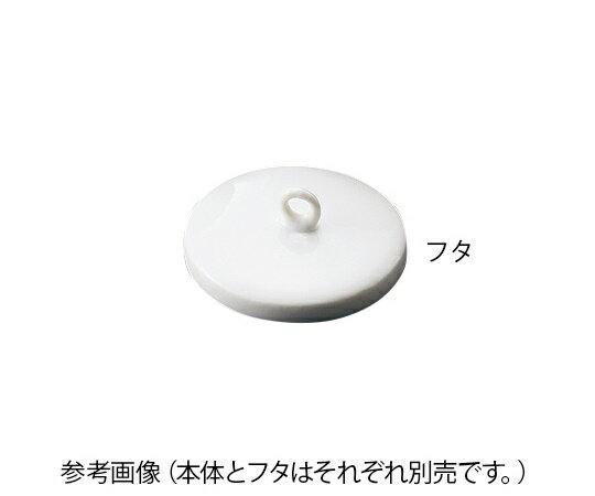 アズワン 磁製るつぼ 20mL用フタ 1個 