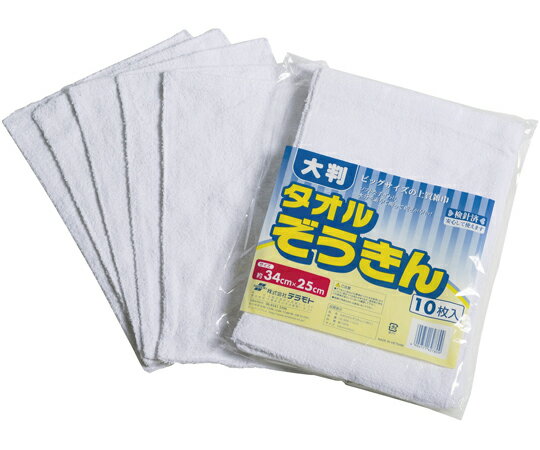 テラモト 大判タオルぞうきん（10枚入） 1袋(10枚入) CE4851100